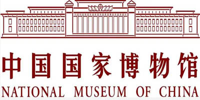 中国国家博物馆